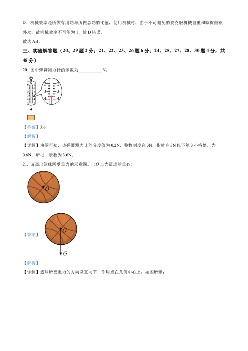 精品解析：北京市门头沟区2022-2023学年八年级下学期期末物理试题（解析版）(1)_北京初中期末题_C605-京七八九_B京物理八九_物理_八年级下学期物理_2022-2023