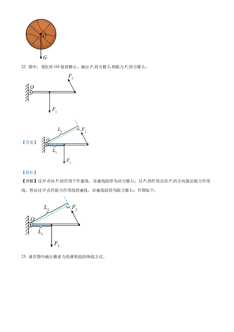 精品解析：北京市门头沟区2022-2023学年八年级下学期期末物理试题（解析版）(1)_北京初中期末题_C605-京七八九_B京物理八九_物理_八年级下学期物理_2022-2023