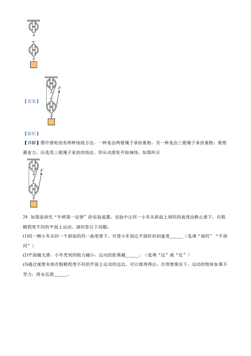 精品解析：北京市门头沟区2022-2023学年八年级下学期期末物理试题（解析版）(1)_北京初中期末题_C605-京七八九_B京物理八九_物理_八年级下学期物理_2022-2023