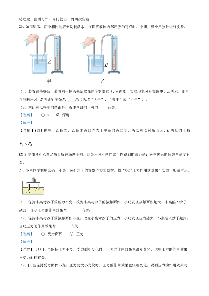 精品解析：北京市门头沟区2022-2023学年八年级下学期期末物理试题（解析版）(1)_北京初中期末题_C605-京七八九_B京物理八九_物理_八年级下学期物理_2022-2023