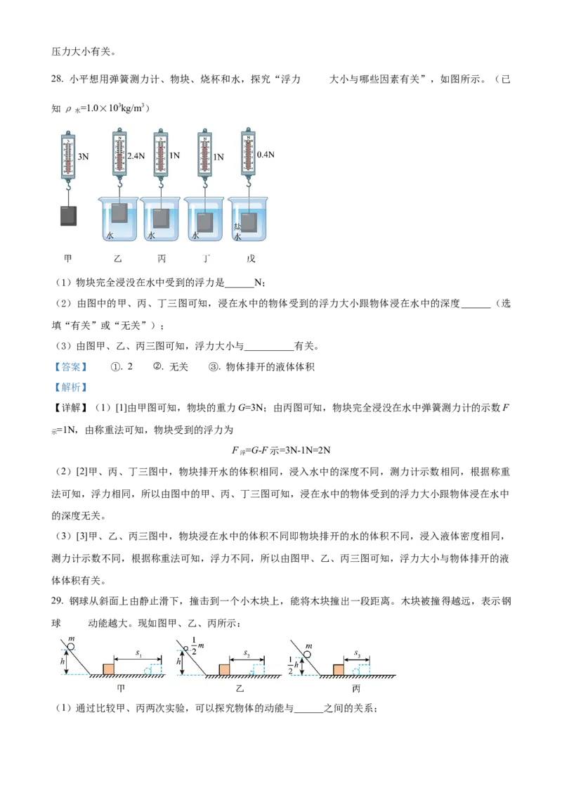 精品解析：北京市门头沟区2022-2023学年八年级下学期期末物理试题（解析版）(1)_北京初中期末题_C605-京七八九_B京物理八九_物理_八年级下学期物理_2022-2023