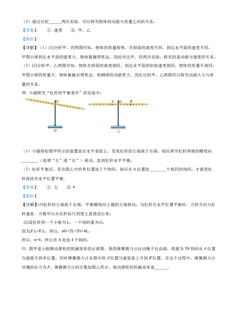精品解析：北京市门头沟区2022-2023学年八年级下学期期末物理试题（解析版）(1)_北京初中期末题_C605-京七八九_B京物理八九_物理_八年级下学期物理_2022-2023