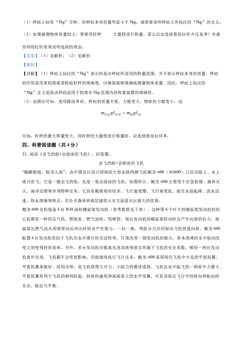 精品解析：北京市门头沟区2022-2023学年八年级下学期期末物理试题（解析版）(1)_北京初中期末题_C605-京七八九_B京物理八九_物理_八年级下学期物理_2022-2023