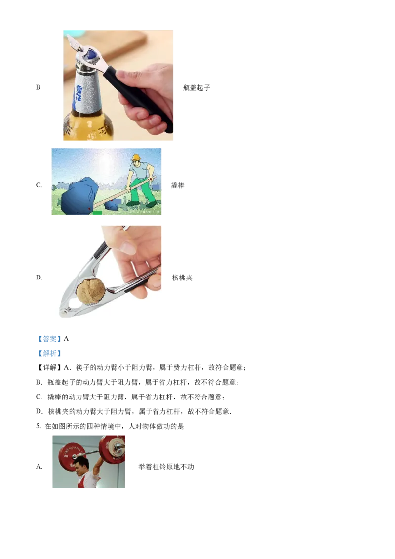 精品解析：北京市门头沟区2022-2023学年八年级下学期期末物理试题（解析版）(1)_北京初中期末题_C605-京七八九_B京物理八九_物理_八年级下学期物理_2022-2023