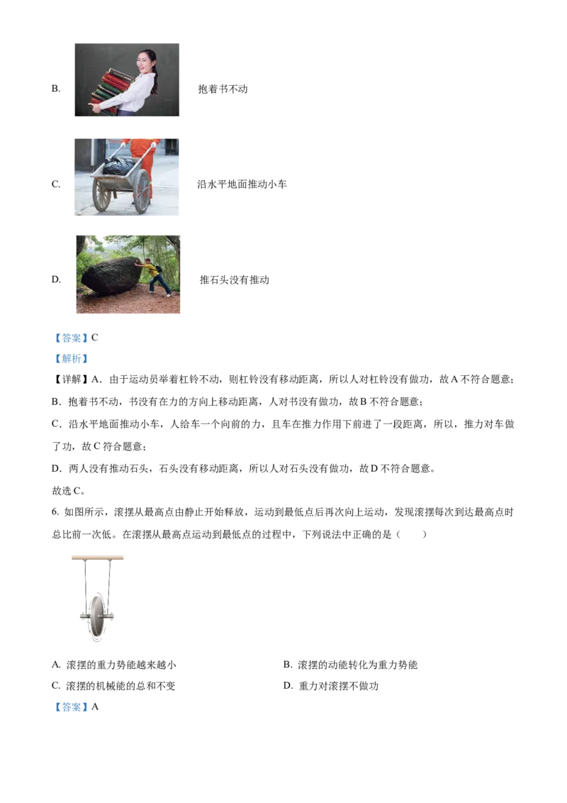 精品解析：北京市门头沟区2022-2023学年八年级下学期期末物理试题（解析版）(1)_北京初中期末题_C605-京七八九_B京物理八九_物理_八年级下学期物理_2022-2023