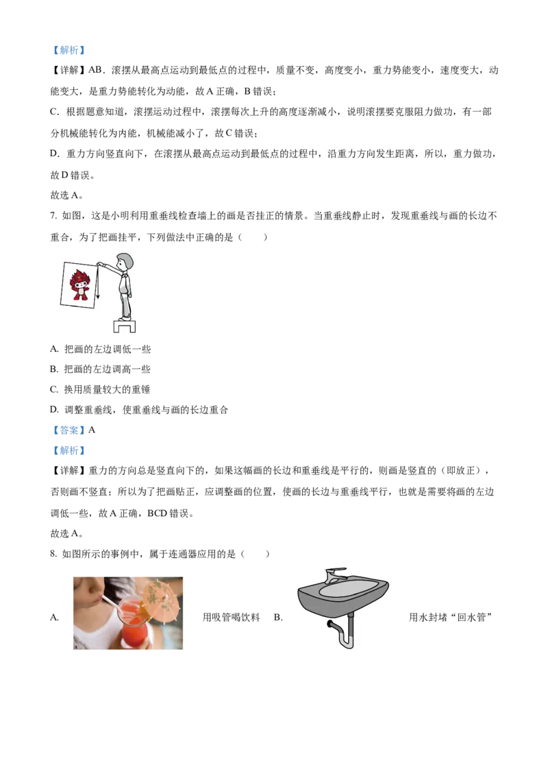 精品解析：北京市门头沟区2022-2023学年八年级下学期期末物理试题（解析版）(1)_北京初中期末题_C605-京七八九_B京物理八九_物理_八年级下学期物理_2022-2023
