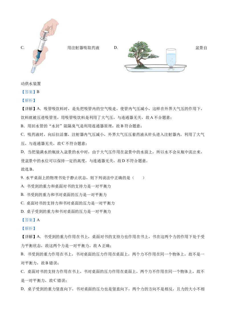 精品解析：北京市门头沟区2022-2023学年八年级下学期期末物理试题（解析版）(1)_北京初中期末题_C605-京七八九_B京物理八九_物理_八年级下学期物理_2022-2023