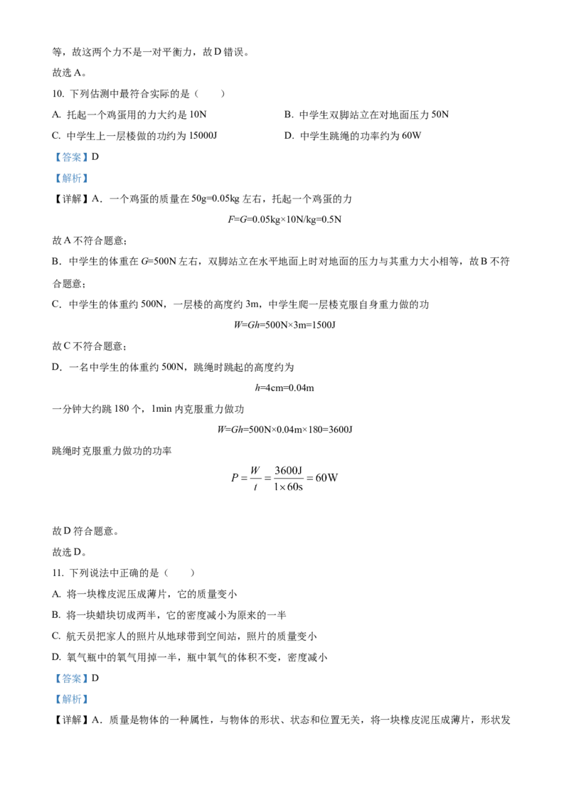 精品解析：北京市门头沟区2022-2023学年八年级下学期期末物理试题（解析版）(1)_北京初中期末题_C605-京七八九_B京物理八九_物理_八年级下学期物理_2022-2023