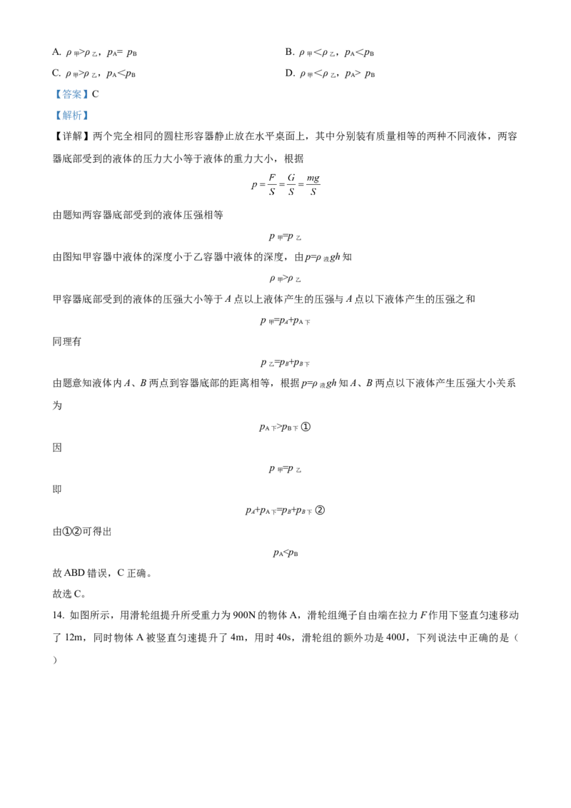 精品解析：北京市门头沟区2022-2023学年八年级下学期期末物理试题（解析版）(1)_北京初中期末题_C605-京七八九_B京物理八九_物理_八年级下学期物理_2022-2023