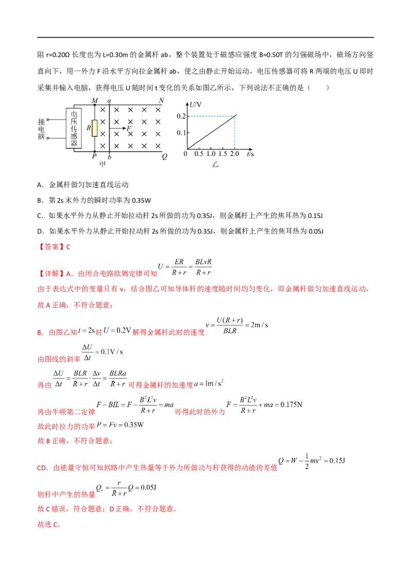 12讲电磁感应及应用专题强化训练解析版_4.2025物理总复习_2023年新高复习资料_二轮复习_2023届高三物理二轮复习精讲精练（新高考）