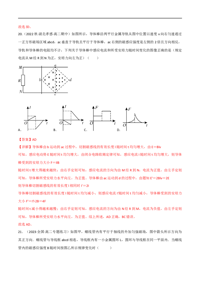 12讲电磁感应及应用专题强化训练解析版_4.2025物理总复习_2023年新高复习资料_二轮复习_2023届高三物理二轮复习精讲精练（新高考）
