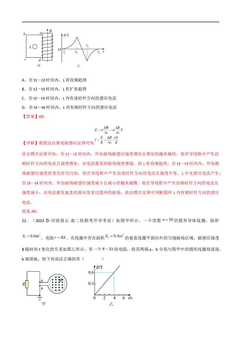 12讲电磁感应及应用专题强化训练解析版_4.2025物理总复习_2023年新高复习资料_二轮复习_2023届高三物理二轮复习精讲精练（新高考）