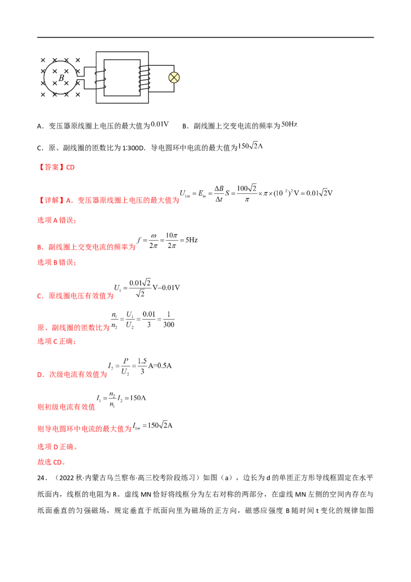 12讲电磁感应及应用专题强化训练解析版_4.2025物理总复习_2023年新高复习资料_二轮复习_2023届高三物理二轮复习精讲精练（新高考）