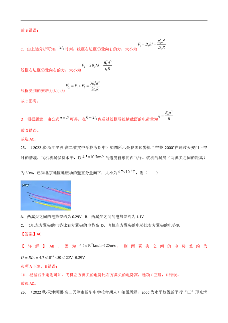 12讲电磁感应及应用专题强化训练解析版_4.2025物理总复习_2023年新高复习资料_二轮复习_2023届高三物理二轮复习精讲精练（新高考）