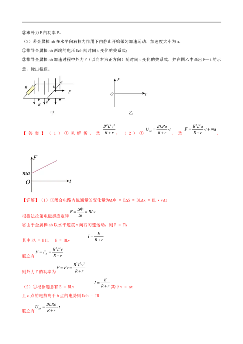 12讲电磁感应及应用专题强化训练解析版_4.2025物理总复习_2023年新高复习资料_二轮复习_2023届高三物理二轮复习精讲精练（新高考）