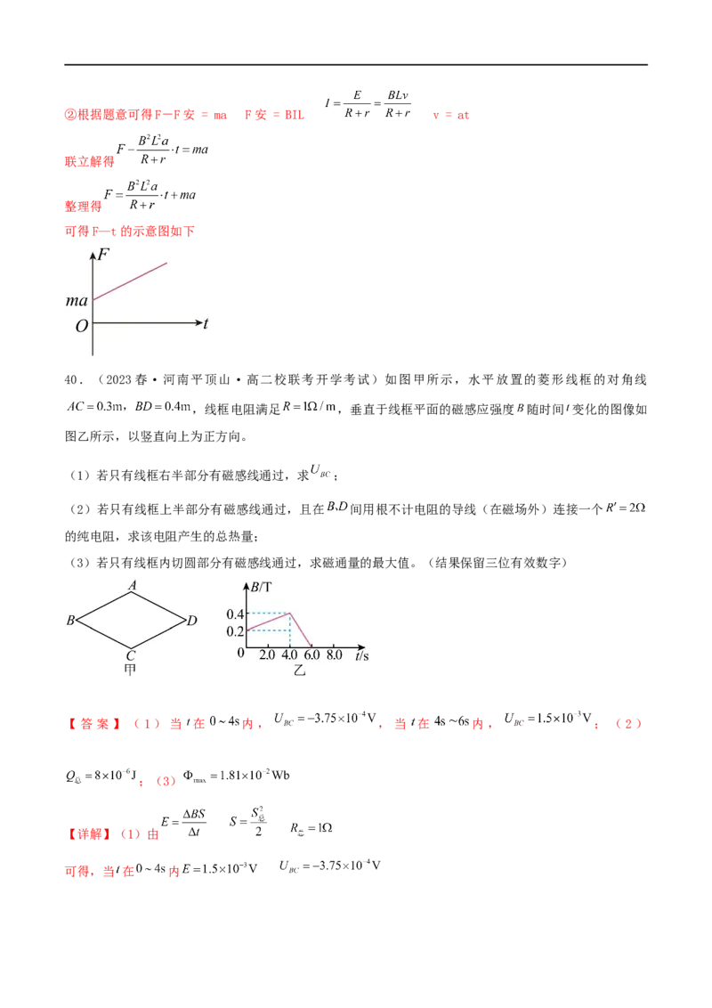 12讲电磁感应及应用专题强化训练解析版_4.2025物理总复习_2023年新高复习资料_二轮复习_2023届高三物理二轮复习精讲精练（新高考）