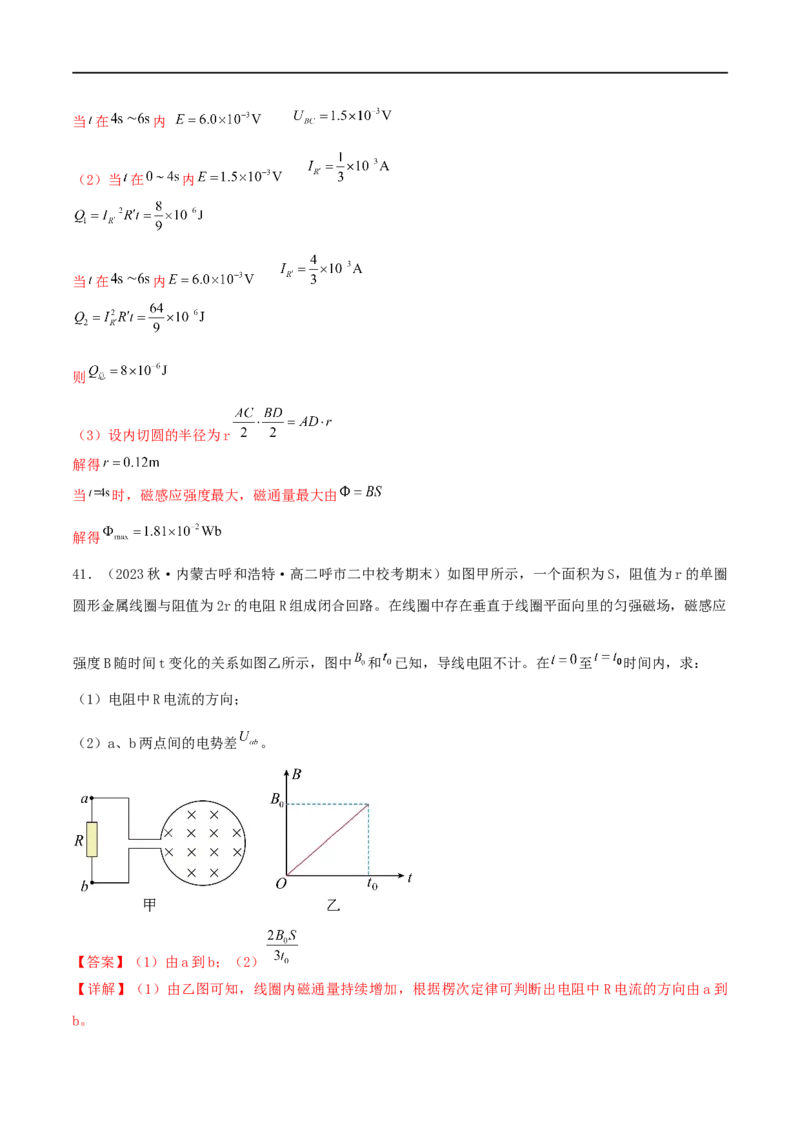 12讲电磁感应及应用专题强化训练解析版_4.2025物理总复习_2023年新高复习资料_二轮复习_2023届高三物理二轮复习精讲精练（新高考）