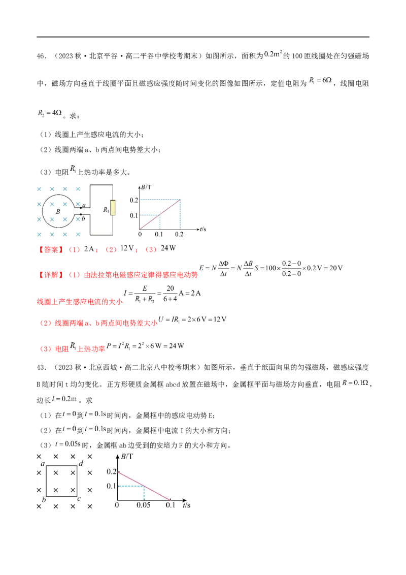 12讲电磁感应及应用专题强化训练解析版_4.2025物理总复习_2023年新高复习资料_二轮复习_2023届高三物理二轮复习精讲精练（新高考）