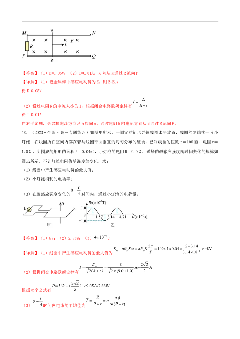 12讲电磁感应及应用专题强化训练解析版_4.2025物理总复习_2023年新高复习资料_二轮复习_2023届高三物理二轮复习精讲精练（新高考）