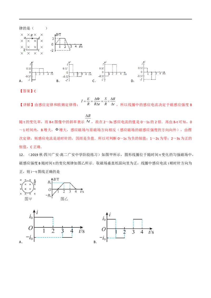 12讲电磁感应及应用专题强化训练解析版_4.2025物理总复习_2023年新高复习资料_二轮复习_2023届高三物理二轮复习精讲精练（新高考）