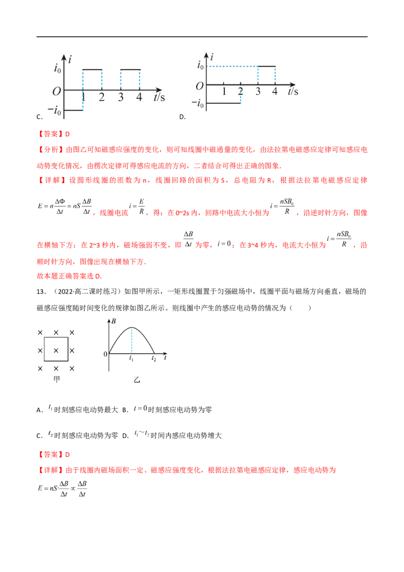 12讲电磁感应及应用专题强化训练解析版_4.2025物理总复习_2023年新高复习资料_二轮复习_2023届高三物理二轮复习精讲精练（新高考）