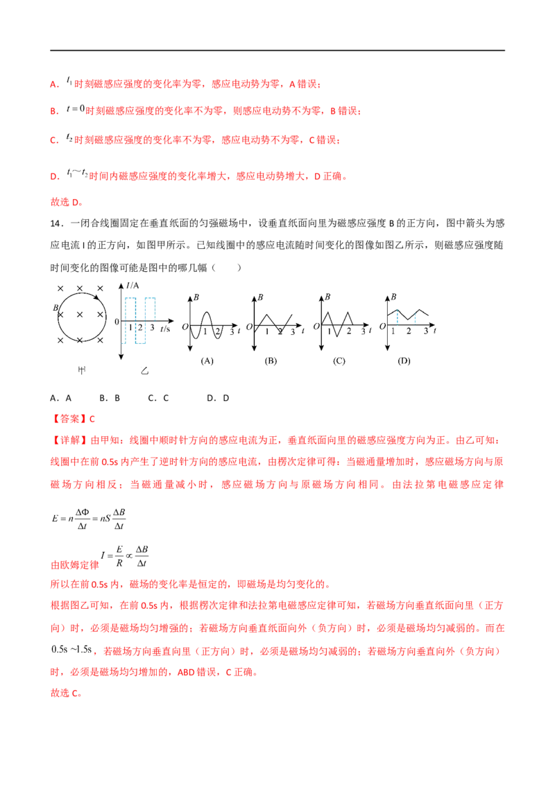 12讲电磁感应及应用专题强化训练解析版_4.2025物理总复习_2023年新高复习资料_二轮复习_2023届高三物理二轮复习精讲精练（新高考）