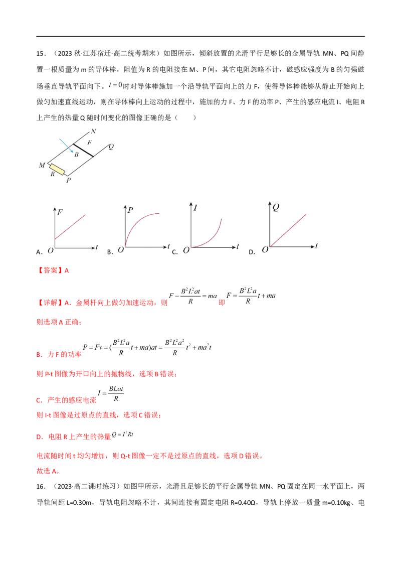 12讲电磁感应及应用专题强化训练解析版_4.2025物理总复习_2023年新高复习资料_二轮复习_2023届高三物理二轮复习精讲精练（新高考）