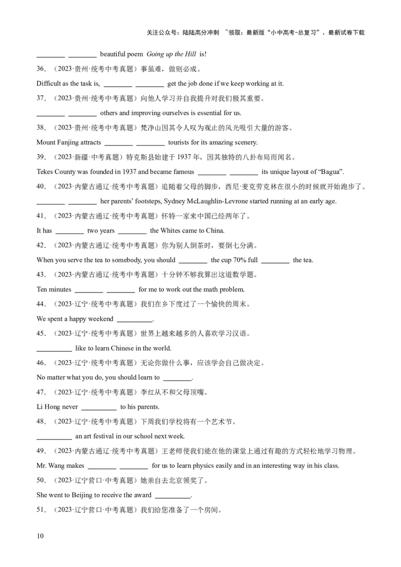 专题32词汇运用考点5完成句子和句型转换（全国通用）（原卷版）_02中考总复习（2026版更新中）_03-英语-中考总复习_2026年中考复习（更新中）