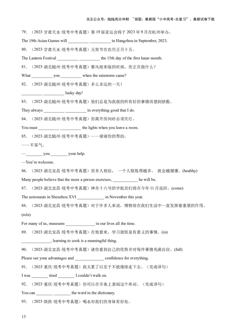 专题32词汇运用考点5完成句子和句型转换（全国通用）（原卷版）_02中考总复习（2026版更新中）_03-英语-中考总复习_2026年中考复习（更新中）