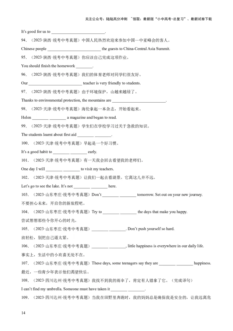 专题32词汇运用考点5完成句子和句型转换（全国通用）（原卷版）_02中考总复习（2026版更新中）_03-英语-中考总复习_2026年中考复习（更新中）