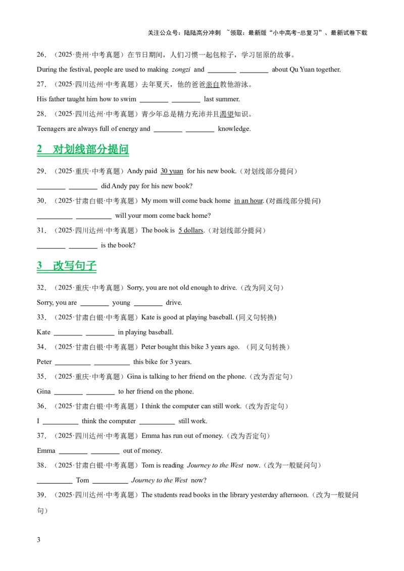 专题32词汇运用考点5完成句子和句型转换（全国通用）（原卷版）_02中考总复习（2026版更新中）_03-英语-中考总复习_2026年中考复习（更新中）