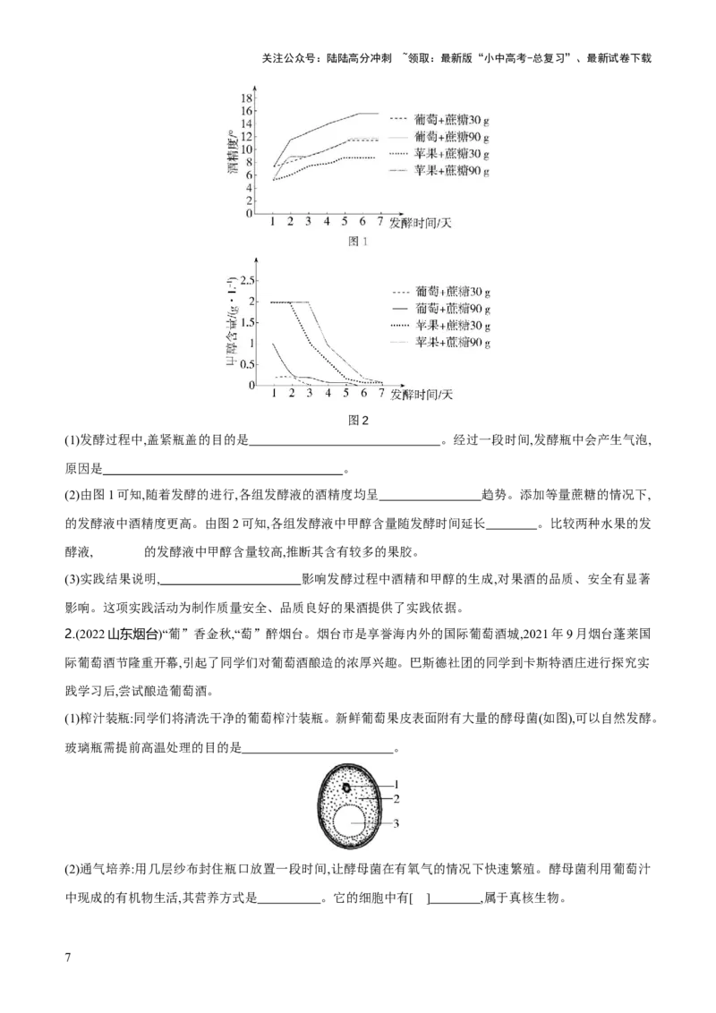 专题23现代生物技术的应用（练习，2大考点）（原卷版）_02中考总复习（2026版更新中）_08-生物-中考总复习_2024年中考复习资料_一轮复习_❤2024年中考生物一轮复习讲练测（全国通用）