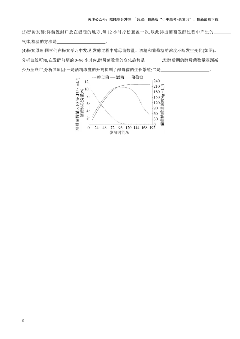 专题23现代生物技术的应用（练习，2大考点）（原卷版）_02中考总复习（2026版更新中）_08-生物-中考总复习_2024年中考复习资料_一轮复习_❤2024年中考生物一轮复习讲练测（全国通用）