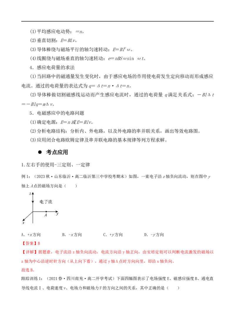 12讲电磁感应及应用解析版_4.2025物理总复习_2023年新高复习资料_二轮复习_2023届高三物理二轮复习精讲精练（新高考）