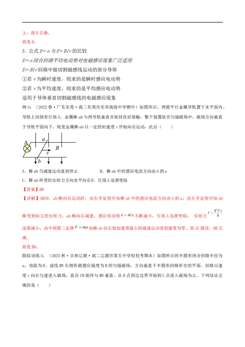 12讲电磁感应及应用解析版_4.2025物理总复习_2023年新高复习资料_二轮复习_2023届高三物理二轮复习精讲精练（新高考）