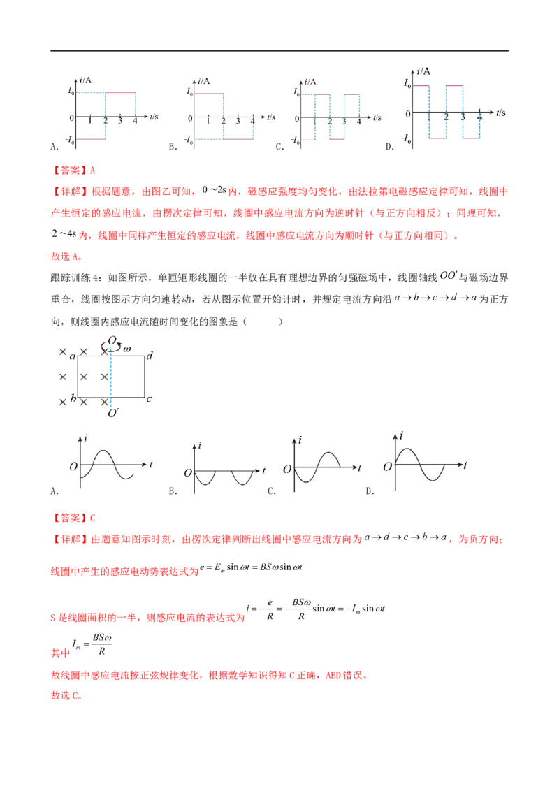 12讲电磁感应及应用解析版_4.2025物理总复习_2023年新高复习资料_二轮复习_2023届高三物理二轮复习精讲精练（新高考）