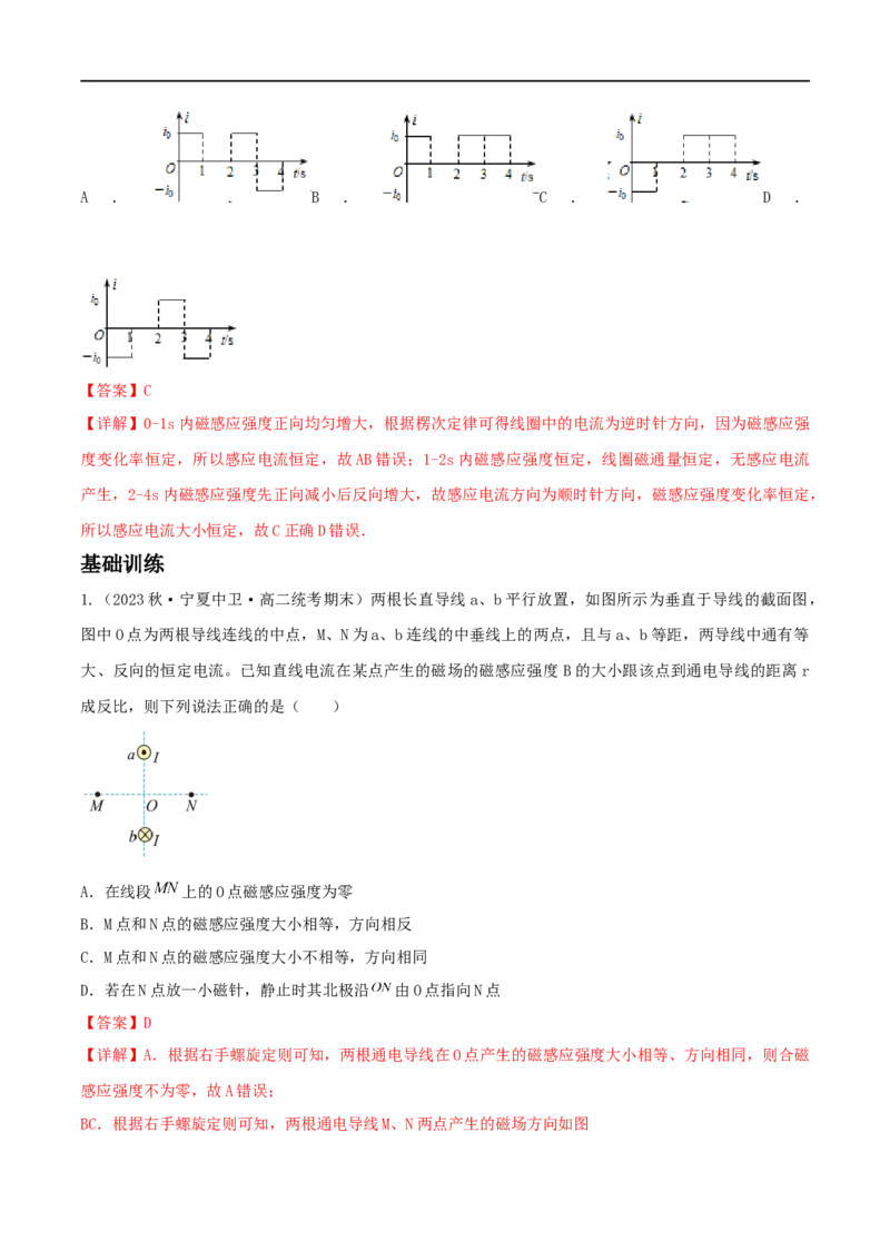 12讲电磁感应及应用解析版_4.2025物理总复习_2023年新高复习资料_二轮复习_2023届高三物理二轮复习精讲精练（新高考）