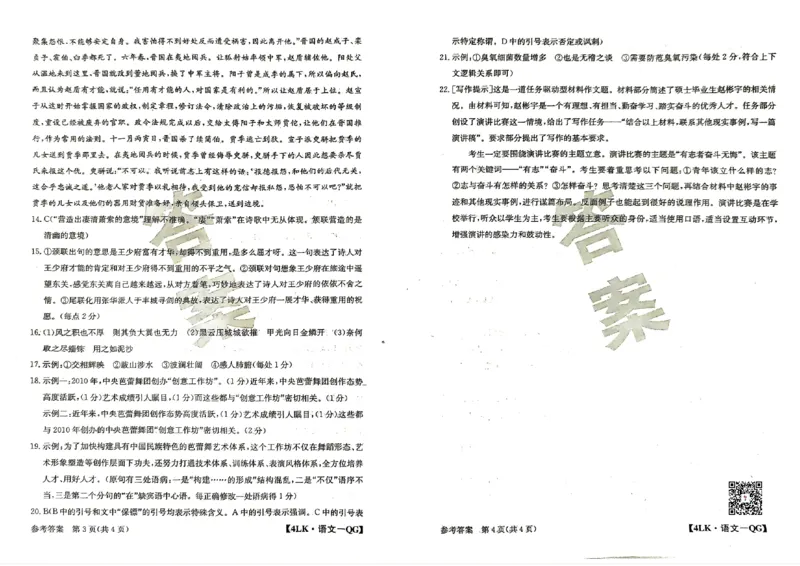 2023届陕西省延安市宜川县中学第一次模拟考试语文试题公众号：一枚试卷君(1)_1.2025语文总复习_2023年新高考资料_模拟题_老高考