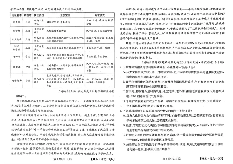 2023届陕西省延安市宜川县中学第一次模拟考试语文试题公众号：一枚试卷君(1)_1.2025语文总复习_2023年新高考资料_模拟题_老高考