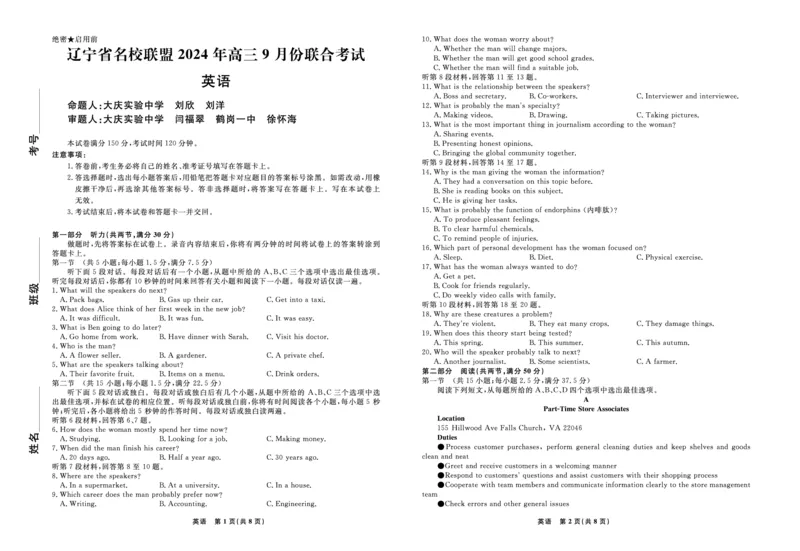 辽宁省名校联盟2024年高三9月份联合考试+英语_A1502026各地模拟卷（超值！）_9月_240903辽宁省名校联盟2024年9月联合考试_辽宁省名校联盟2024年高三9月份联合考试+英语
