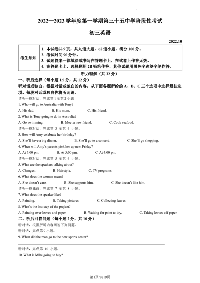精品解析：北京市第三十五中学2022-2023学年九年级上学期10月月考英语试题（解析版）(1)_北京初中期末题_C605-京七八九_B京英语七八九_北京英语九上_2022-2023