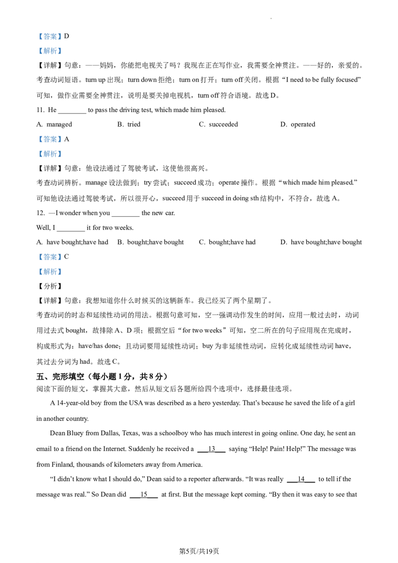 精品解析：北京市第三十五中学2022-2023学年九年级上学期10月月考英语试题（解析版）(1)_北京初中期末题_C605-京七八九_B京英语七八九_北京英语九上_2022-2023