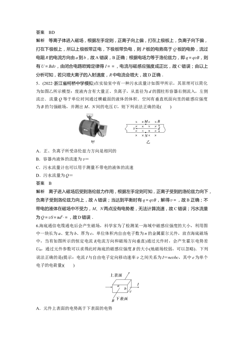 2023年高考物理一轮复习(全国版)第10章专题强化20　洛伦兹力与现代科技_4.2025物理总复习_赠品通用版（老高考）复习资料_一轮复习_2023年高考物理一轮复习讲义+课件（全国版）