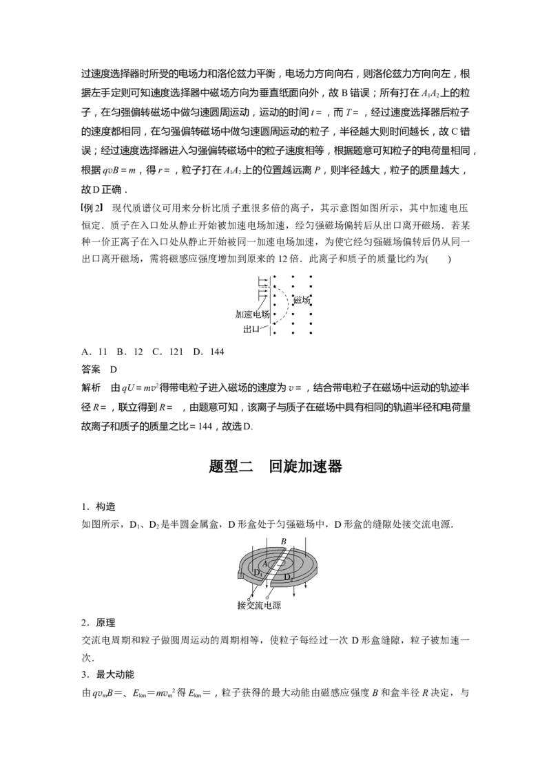 2023年高考物理一轮复习(全国版)第10章专题强化20　洛伦兹力与现代科技_4.2025物理总复习_赠品通用版（老高考）复习资料_一轮复习_2023年高考物理一轮复习讲义+课件（全国版）