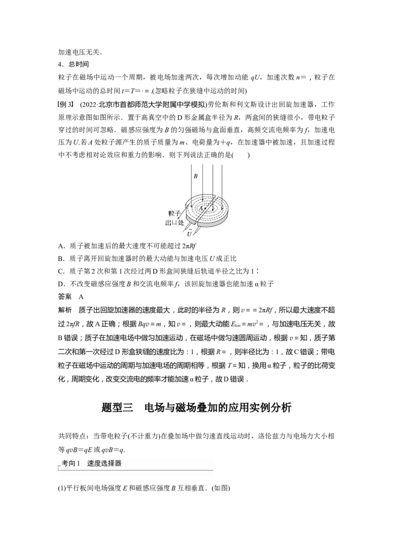 2023年高考物理一轮复习(全国版)第10章专题强化20　洛伦兹力与现代科技_4.2025物理总复习_赠品通用版（老高考）复习资料_一轮复习_2023年高考物理一轮复习讲义+课件（全国版）
