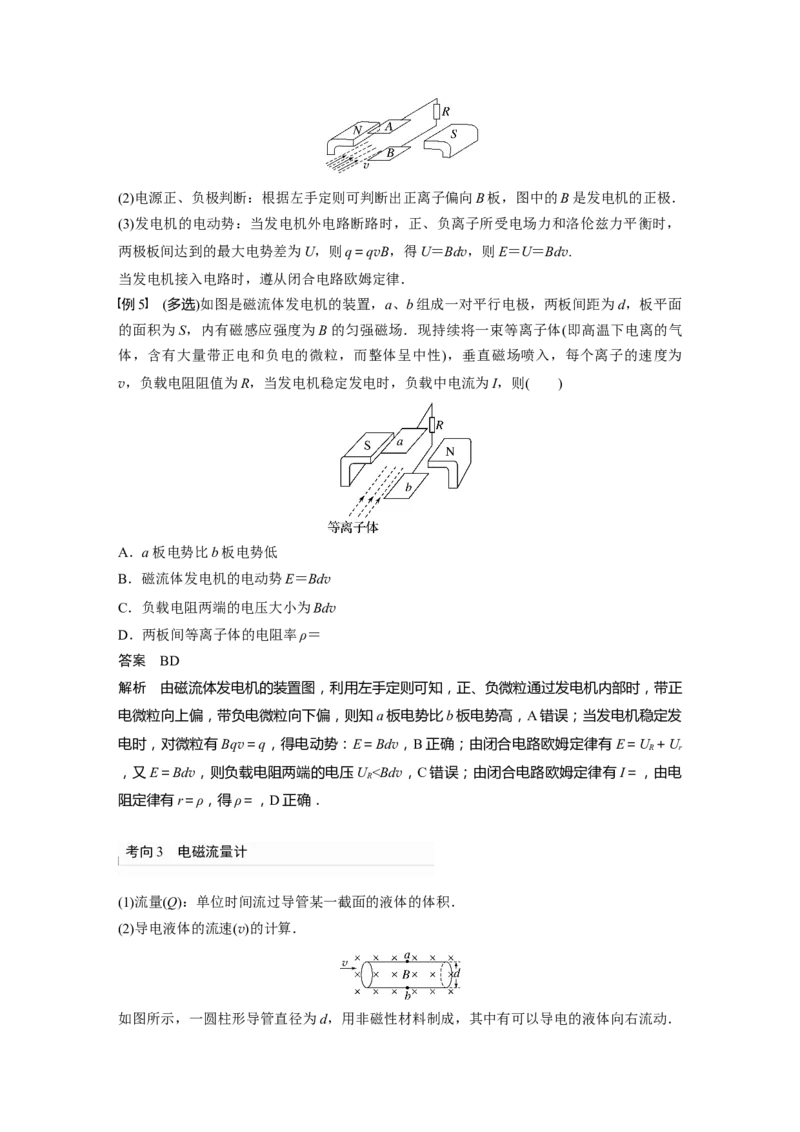 2023年高考物理一轮复习(全国版)第10章专题强化20　洛伦兹力与现代科技_4.2025物理总复习_赠品通用版（老高考）复习资料_一轮复习_2023年高考物理一轮复习讲义+课件（全国版）