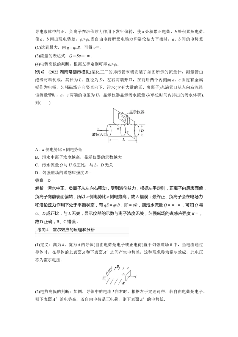 2023年高考物理一轮复习(全国版)第10章专题强化20　洛伦兹力与现代科技_4.2025物理总复习_赠品通用版（老高考）复习资料_一轮复习_2023年高考物理一轮复习讲义+课件（全国版）