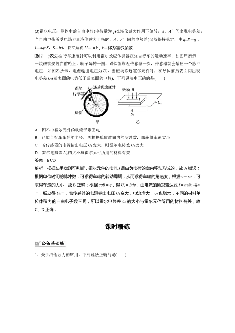 2023年高考物理一轮复习(全国版)第10章专题强化20　洛伦兹力与现代科技_4.2025物理总复习_赠品通用版（老高考）复习资料_一轮复习_2023年高考物理一轮复习讲义+课件（全国版）