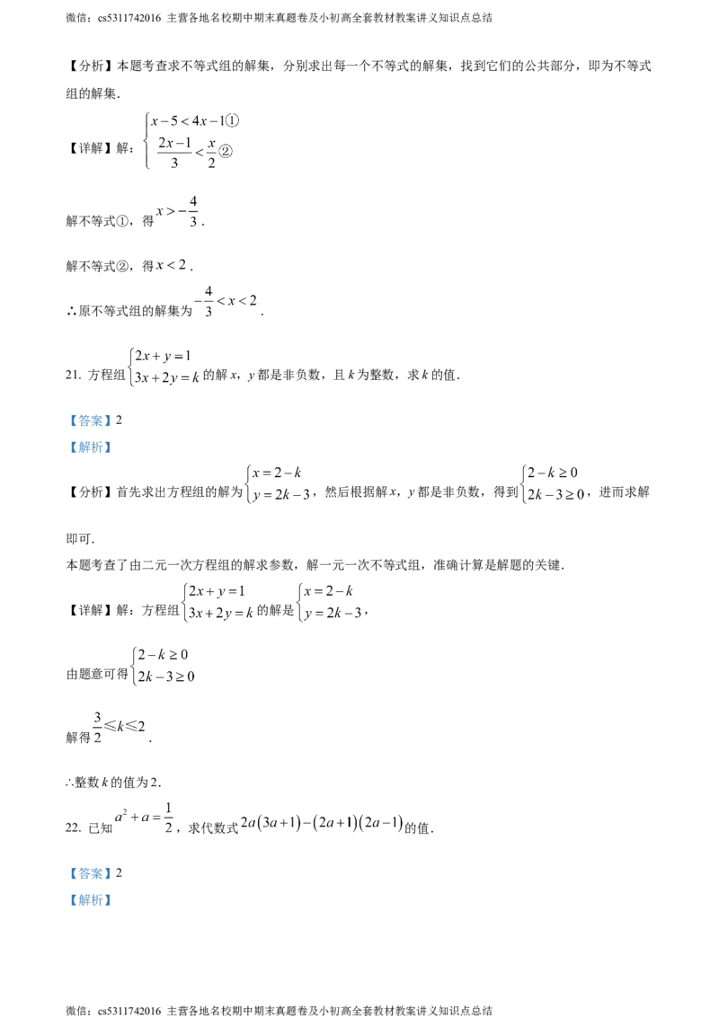 精品解析：北京市石景山区2023-2024学年七年级下学期期末数学试题（解析版）(1)_北京初中期末题_C605-京七八九_B京市数学七八九_北京7下数学_2022-2024_北京数学7下期末