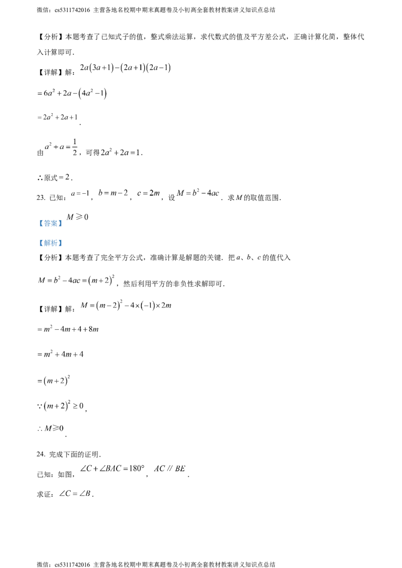 精品解析：北京市石景山区2023-2024学年七年级下学期期末数学试题（解析版）(1)_北京初中期末题_C605-京七八九_B京市数学七八九_北京7下数学_2022-2024_北京数学7下期末